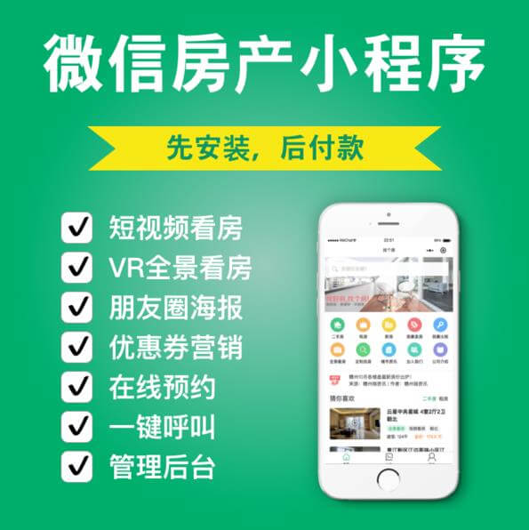 浑江房产中介小程序开发