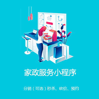 浑江家政服务小程序开发