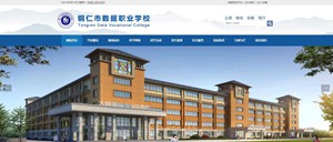 浑江数据职业学校