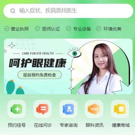 浑江眼科医院智慧门店预约会员小程序开发
