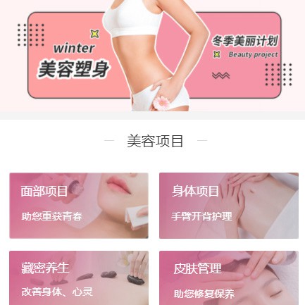 浑江美容塑形小程序开发