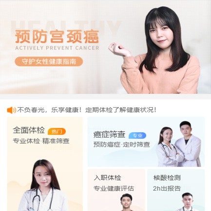 浑江体检中心小程序开发