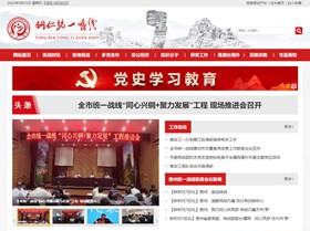 浑江统战部(统一战线)