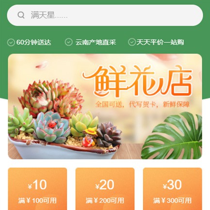 浑江花店小程序开发