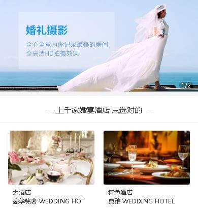 浑江婚礼摄影小程序开发