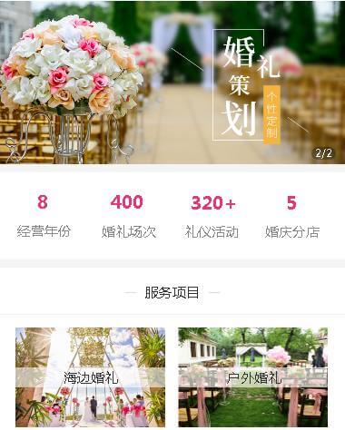 浑江婚礼策划小程序开发