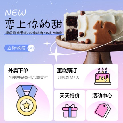 浑江甜品店外卖小程序开发