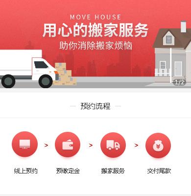 浑江搬家服务小程序开发