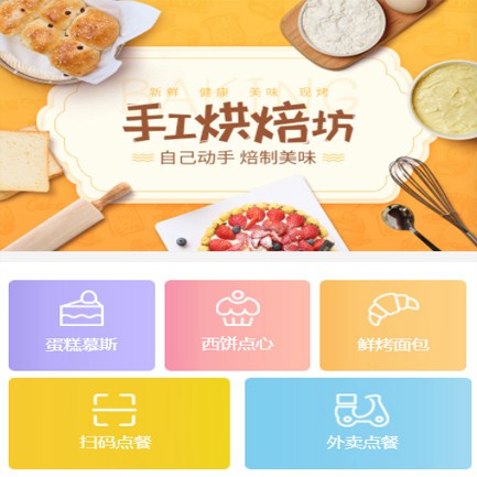 浑江蛋糕店外卖小程序开发