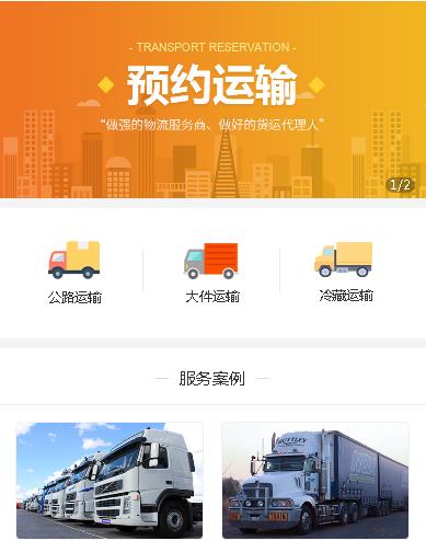 浑江运输服务小程序开发