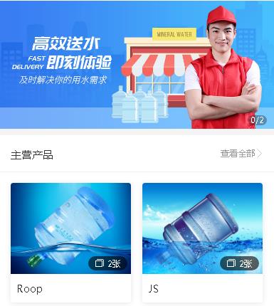 浑江送水小程序开发