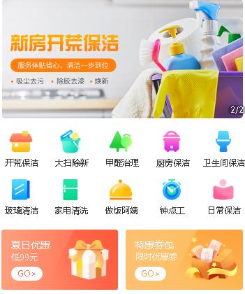 浑江家政服务小程序开发