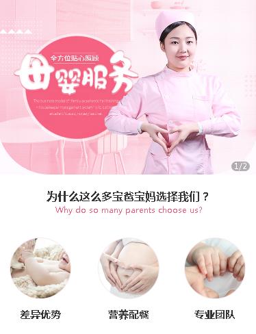 浑江月嫂服务小程序开发