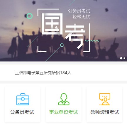 浑江公务员国考培训小程序开发