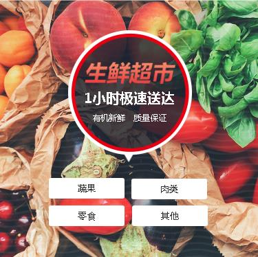 浑江生鲜蔬果小程序开发