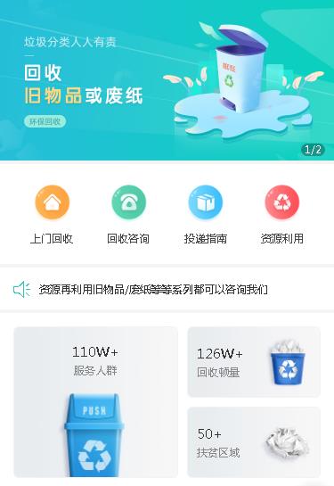 浑江环保回收小程序开发