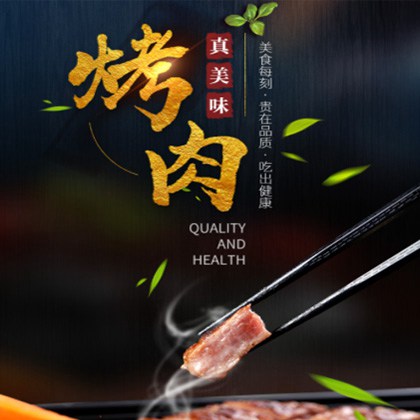 浑江烤肉店商城制作