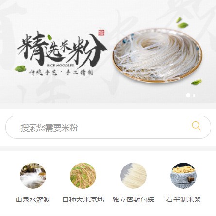 浑江米粉米线商城制作