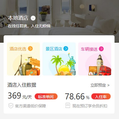 浑江同城酒店优选小程序商城制作