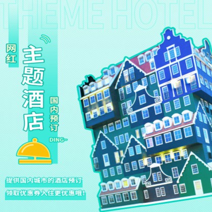 浑江主题酒店小程序商城制作