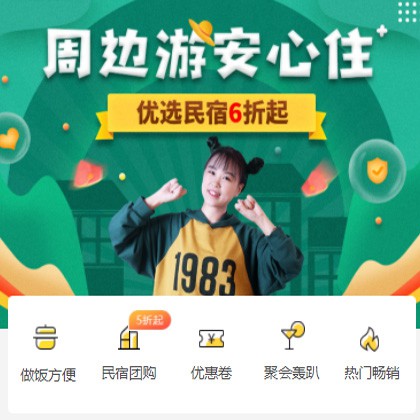 浑江周边游酒店小程序商城制作