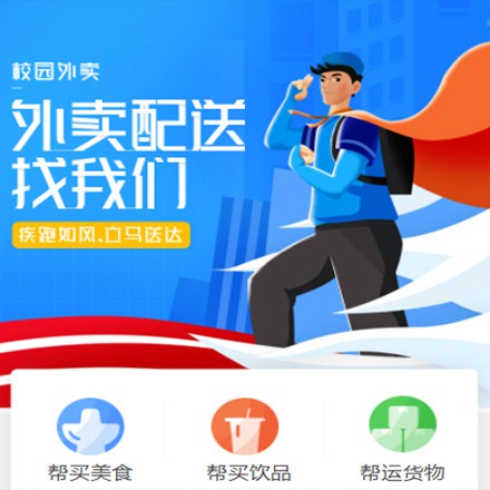浑江校园外卖平台小程序制作