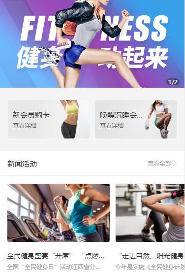 浑江健身俱乐部小程序开发
