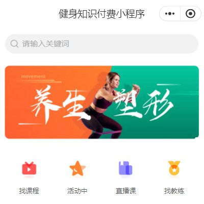 浑江健身知识付费小程序开发