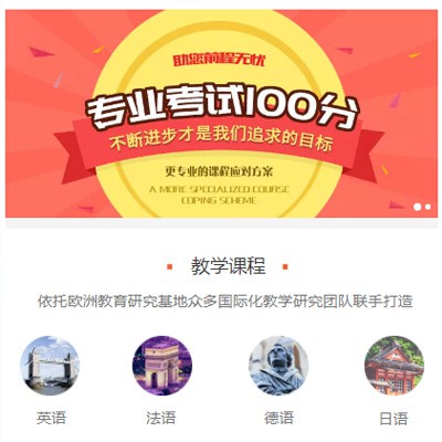 浑江留学语言培训小程序开发