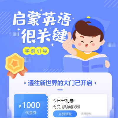 浑江启蒙英语教育小程序开发