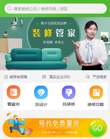 浑江装修小程序开发