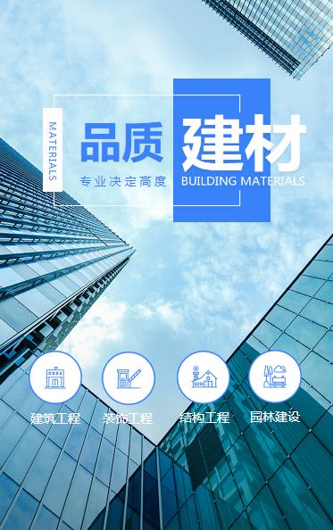浑江建材物料小程序开发
