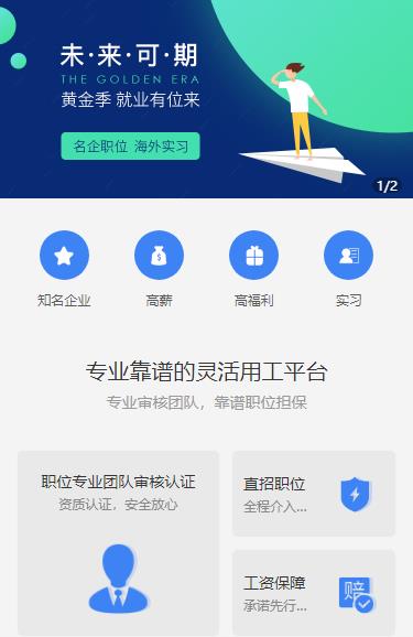 浑江人力资源服务小程序开发