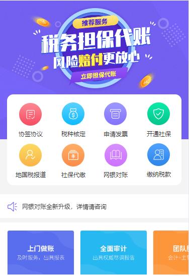 浑江代理记账服务小程序开发