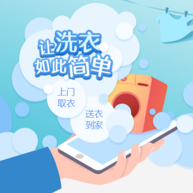 浑江干洗店门店小程序开发