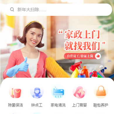 浑江家政服务小程序开发