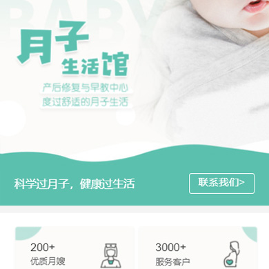 浑江月子生活馆门店小程序开发