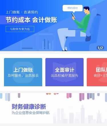 浑江会计服务小程序开发