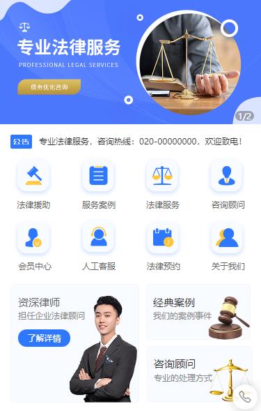 浑江法律顾问小程序开发