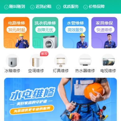 浑江水电维修门店小程序开发