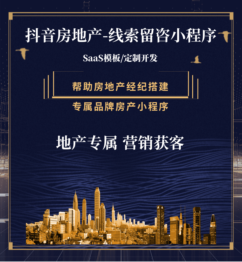 浑江房地产获客抖音小程序